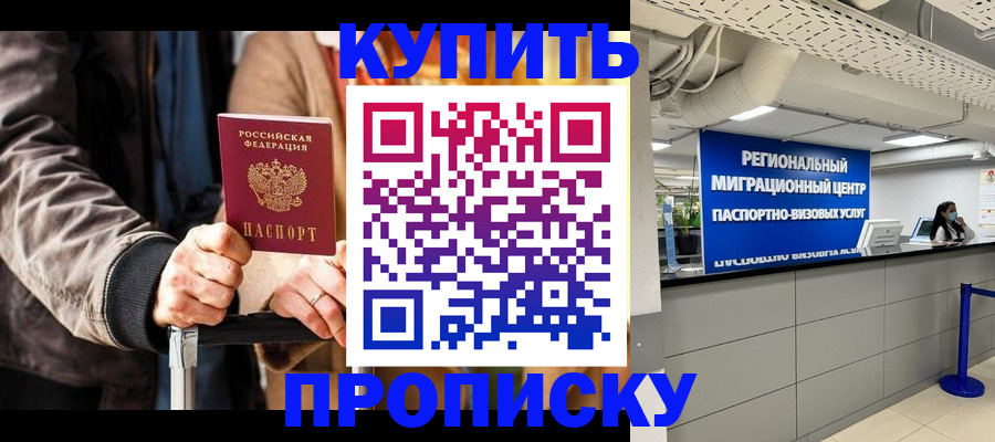 прописка для кредита в России
